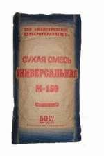 Сухая Смесь М 150 Универсальная