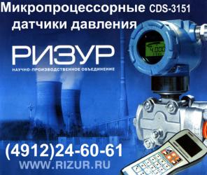 Датчики давления, расхода и уровня жидкости