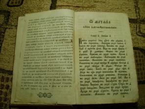 Евангелие , г/и 1860