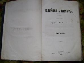"Война и мир", т.6, г/и 1869