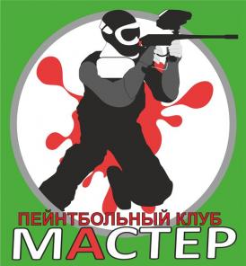 Пейнтбольный клуб Мастер в Набережных Челнах