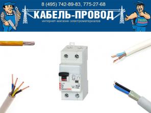 Вся кабельно-проводниковая продукция, оптом, недорого