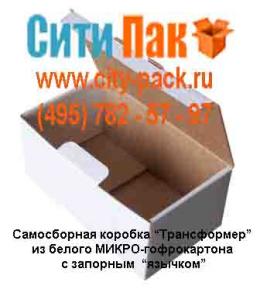 СитиПак, гофротара от СитиПак, картонные коробки от СитиПак, картонная упаковка от СитиПак, СитиПак