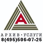 Сдача документов в архив, ликвидация организации