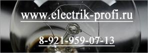 Если требуется электрик - звоните!