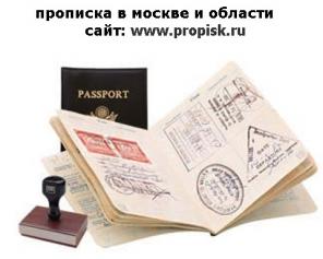 Прописка в москве и московской области