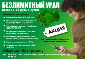 Безлимитная сим карта с абон. 800 р/мес