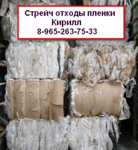 отходы стрейч пленки