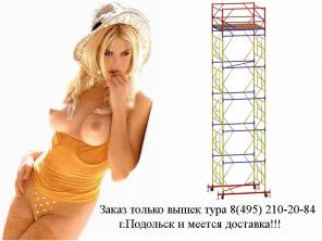 Вышка тура сборная передвижная производство, продажа, доставка.