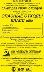 пакеты для сбора и утилизации медотходов