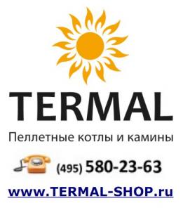 Пеллетные камины и котлы TERMAL