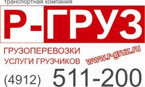 Грузоперевозки Рязань, грузчики