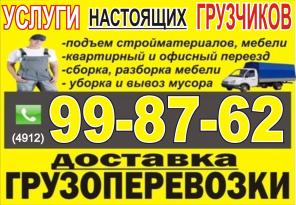 Грузоперевозки Рязань, грузчики