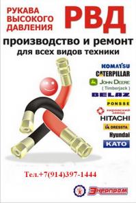 производство и ремонт РВД