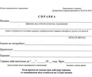 Медицинские справки в бассейн, спортзал от 275р, справка для участия в соревнованиях