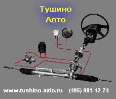 Замена диагностика ремонт гидроусилителя руля в Тушино-Авто