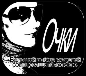 Очки антифары и солнцезащитные разных моделей.