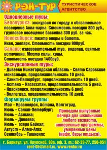 туристическое агенство РЭН-ТУР