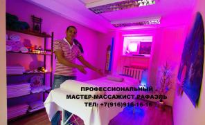Профессиональный массаж в Москве