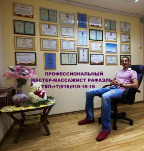 Профессиональный массаж в Москве