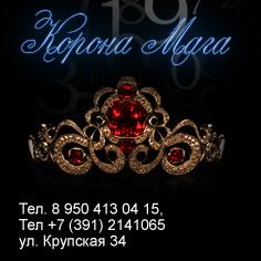 Любовный гороскоп в Красноярске. Гороскопы в Красноярске.