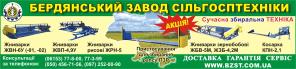 Бердянский завод сельхозтехники