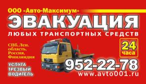 Эвакуация автомобилей, эвакуация спб, эвакуация машин, эвакуация цена