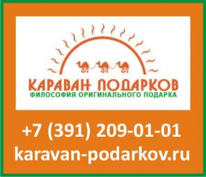 Что подарить на день рождения? Подарки на день рождения в Красноярске (391) 209-01-01