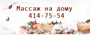 Массаж на дому , Детский массаж , Массаж для грудничков на дому Нижний Новгород