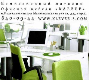 Распродажа офисной мебели б/у в отличном состоянии.
