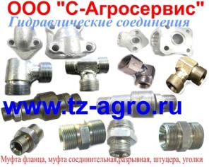Штуцер соединительный