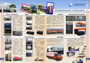 Тенты, пологи, каркасы, ворота, баки. Ремонт тента. Реклама на тенте