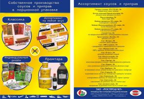 Производство порционных продуктов