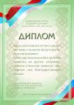 Дипломы, грамоты. Дизайн, печать дипломов, грамот в Москве