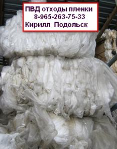 Продаю ПВД 158 в виде отходов.