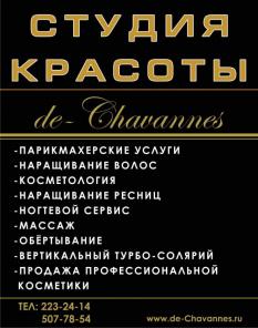 Приглашаем в Студию Красоты de-Chavannes