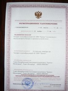 Аппарат, аппарат для голоса, аппарат АГ-2000
