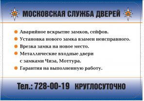 Замена замков. Вскрытие дверей.