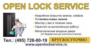 Замена замков. Вскрытие дверей.