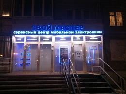 Ремонт iPhone, iPad, iPod в Челябинске