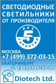 Торгово-офисные светодиодные светильники Диотех