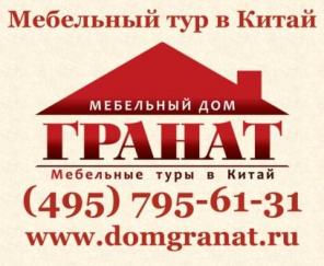 Мебельный тур в Китай