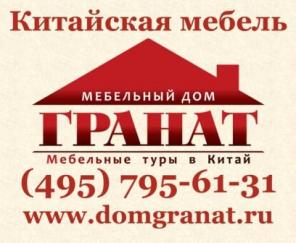 Китайская мебель от производителей