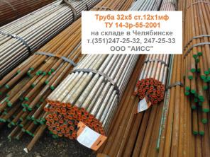 Труба КВД 32х5 12х1мф