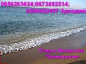 Отдых Черное море Феодосия Приморский аренда жилья