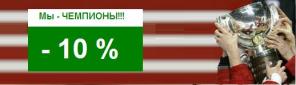 Минус 10% на стразы Сваровски.
