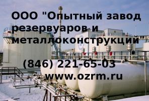 Производство резервуаров и металлоконструкций