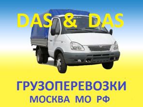 Перевозим грузы, технику, вещи.