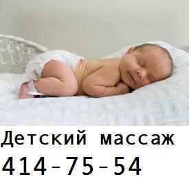 Детский массаж на дому любой район