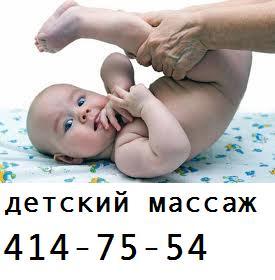 Детский массаж на дому любой район